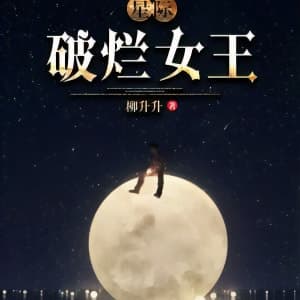 Tinh tế rách nát nữ vương